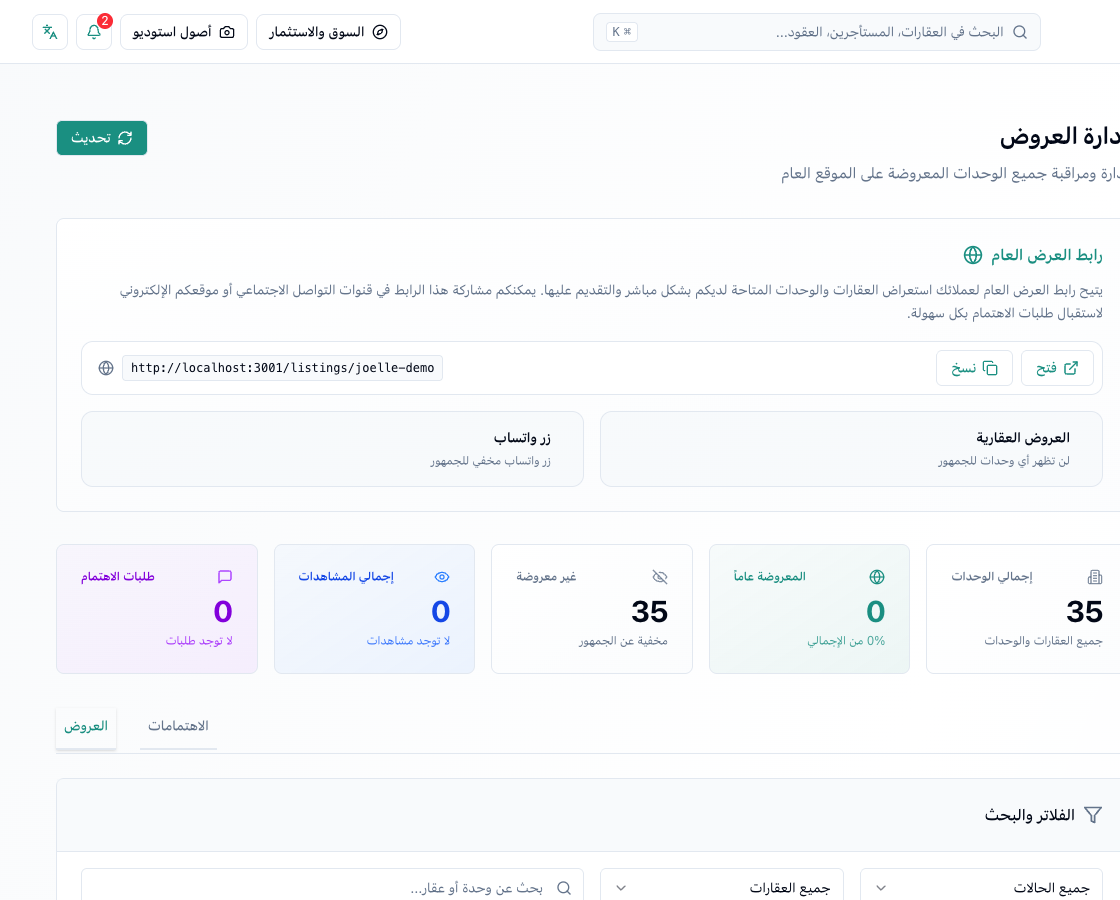 لوحة إدارة العروض العقارية داخل أصول
